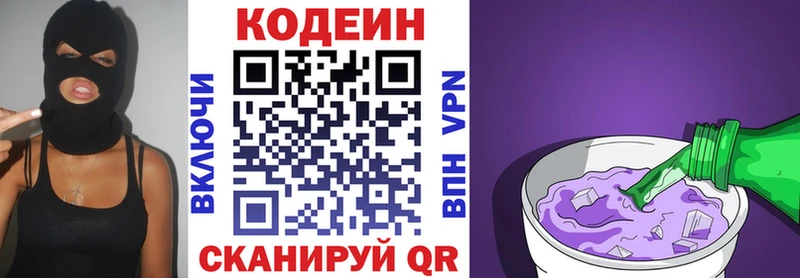 Кодеин напиток Lean (лин)  Звенигово 